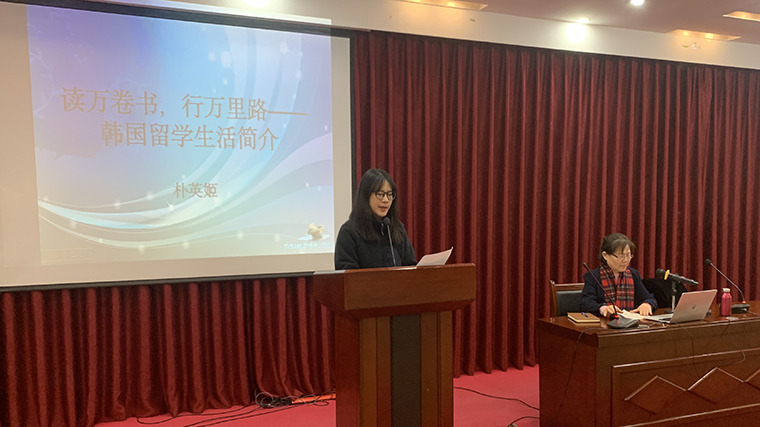 國際商學院樸英姬教授開展“讀萬卷書，行萬里路：韓國留學生活簡介”主題講座