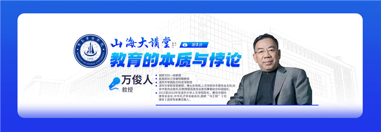 山海大講堂首講！清華大學萬俊人教授做客黃海學院