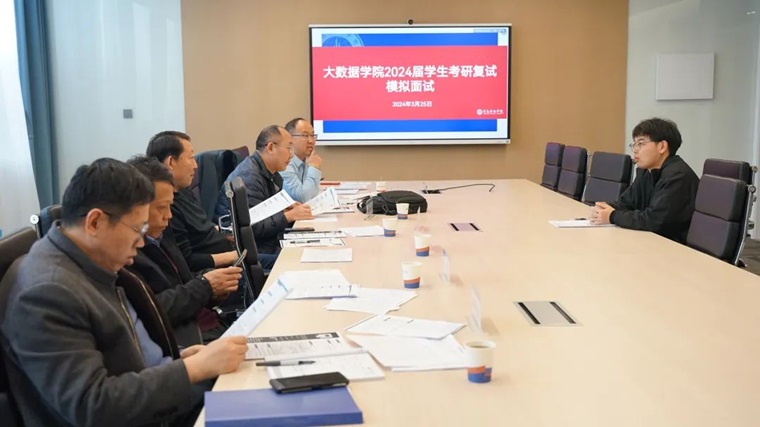 大數據學院組織2024屆學生考研復試模擬面試
