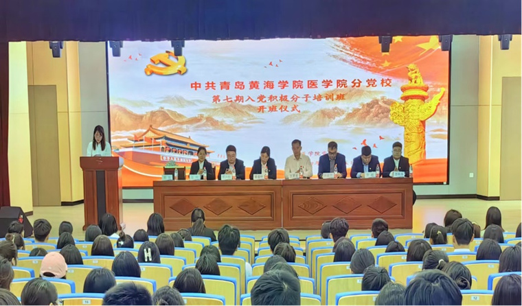 醫學院第七期入黨積極分子培訓班開班典禮順利進行