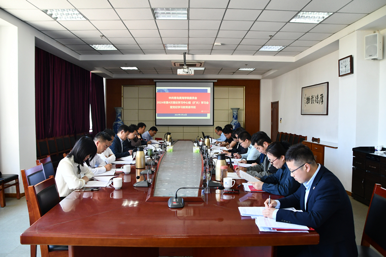 學校黨委理論學習中心組舉辦黨紀學習教育讀書班