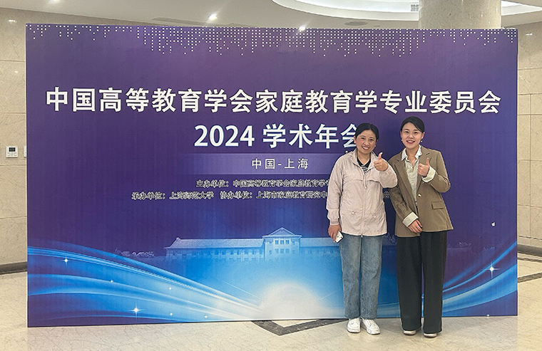 教育學院教師參加“中國高等教育學會家庭教育學專業委員會2024年學術年會”并作專題報告