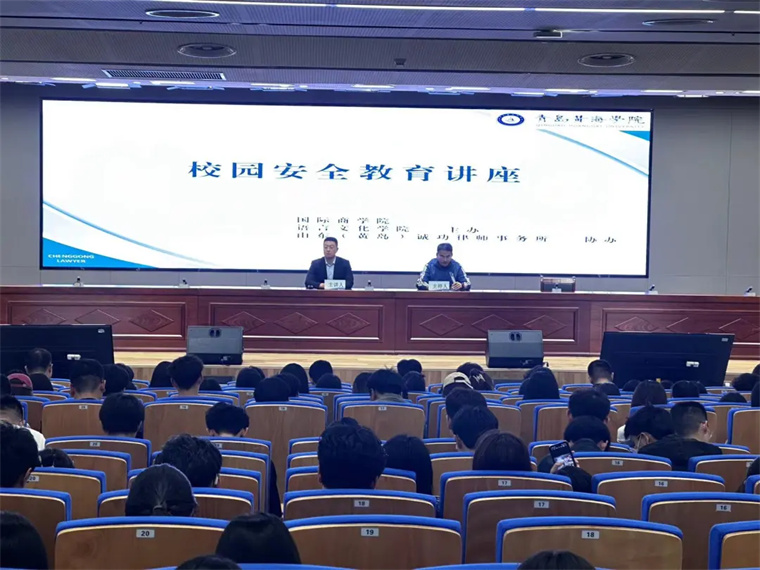 國際商學院與語言文化學院聯合舉辦校園安全教育講座