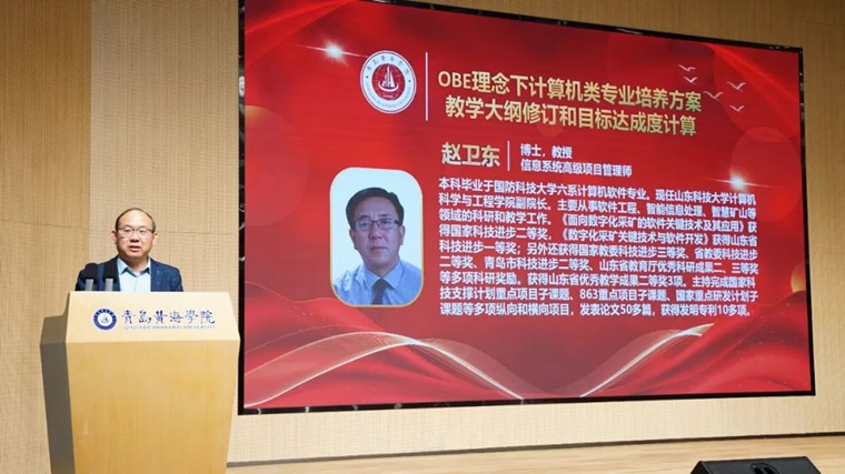 山東科技大學計算機科學與工程學院副院長趙衛東受邀到我校作報告