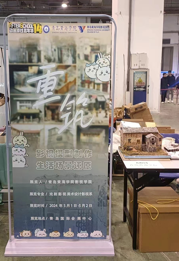 青島黃海學院作品展亮相青島AfterSchool動漫游戲嘉年華