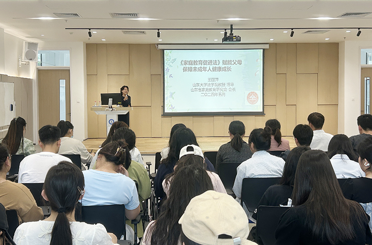 山東大學法學院教授王麗萍來校做“《家庭教育促進法》賦能父母保障未成年健康成長”專題講座