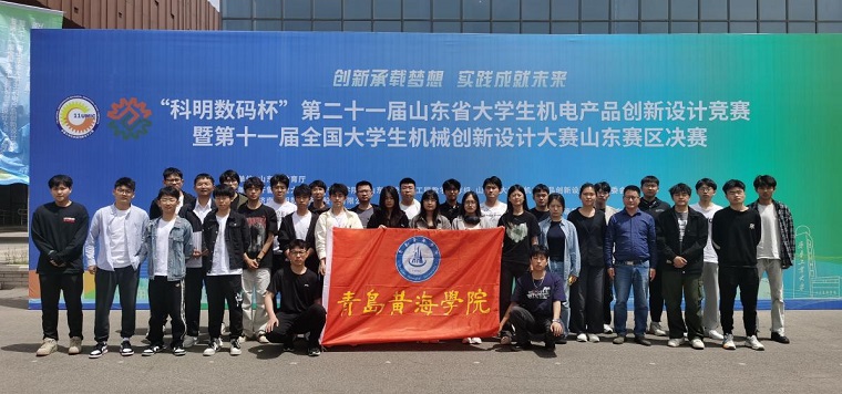 我校在第二十一屆（2024年）山東省大學生機電產品創新設計競賽中喜提7項一等獎，12項二等獎