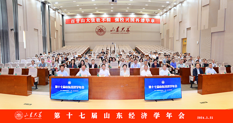 我校國際商學院受邀參加第十七屆山東省經濟學年會