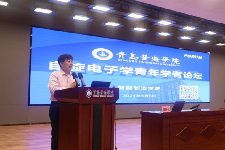 青島黃海學院自旋電子學青年學者論壇順利舉行