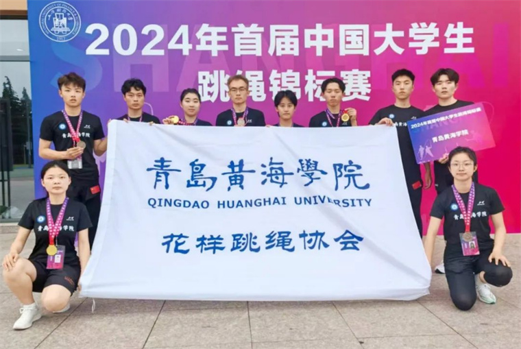 【半島網】青島黃海學院在中國大學生跳繩錦標賽中榮獲佳績