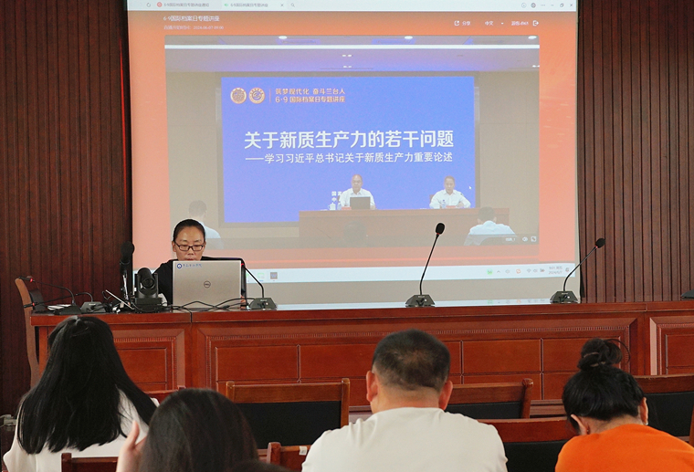 我校組織收看“6·9”國際檔案日線上專題講座