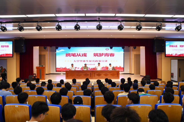 黃島區武裝部來校進行“攜筆從戎 筑夢青春”2024年度征兵政策宣講活動