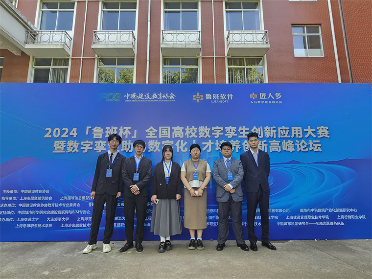 我校在2024年“魯班杯”全國高校數字孿生創新應用大賽中獲佳績！