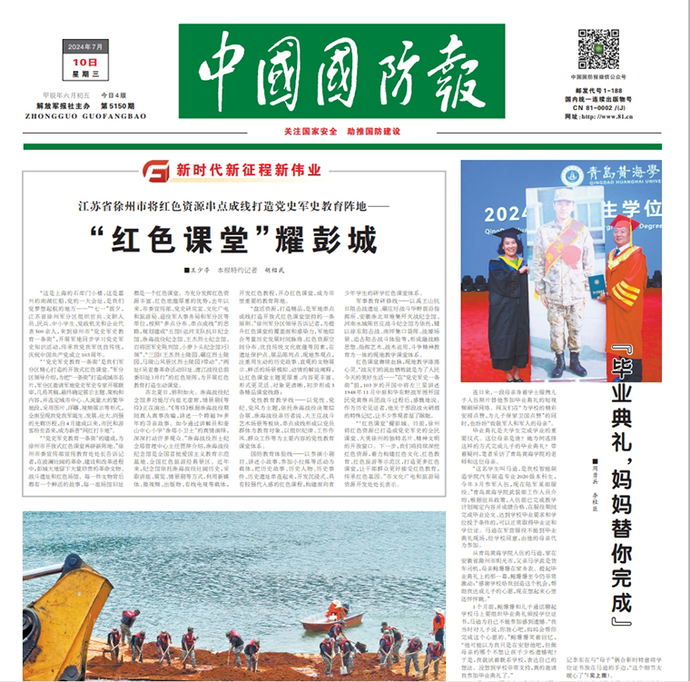 【中國國防報】“畢業典禮，媽媽替你完成”