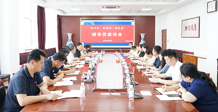 我校召開“談心聲、擔使命、謀發展”輔導員座談會