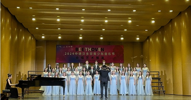 【山東教育新聞網】青島黃海學院受邀參加“第二屆中德貝多芬音樂節”合唱藝術展演