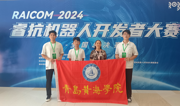 智能制造學院在2024睿抗機器人開發者大賽全國總決賽中斬獲一等獎2項、二等獎1項