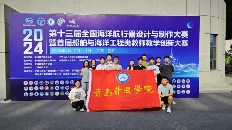 我校在第十三屆全國海洋航行器設計與制作大賽中獲佳績