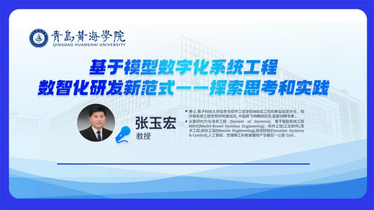 張玉宏教授受邀到錢學森學院做專題報告