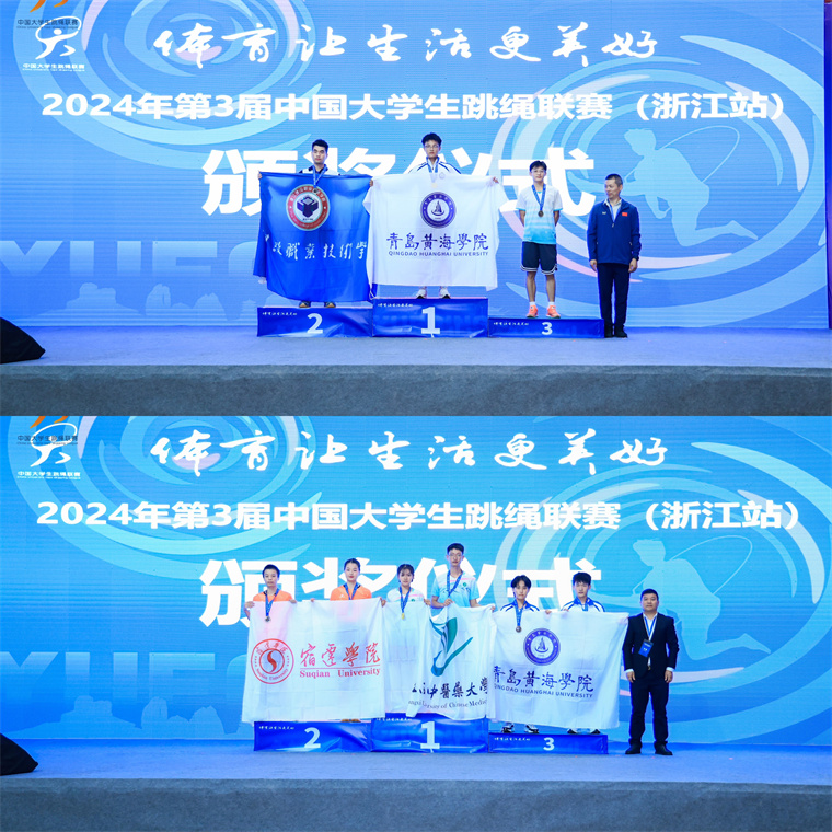 1金4銀3銅，我校在2024 年第3屆中國大學生跳繩聯賽中獲佳績