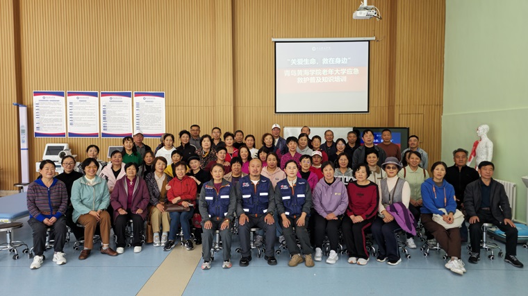 青島黃海學院老年大學成功舉辦 國際急救知識公益培訓