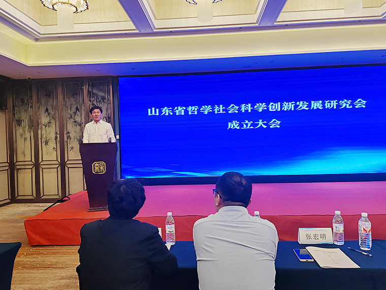 我校教師代表參加山東省哲學社會科學創新發展研究會成立大會