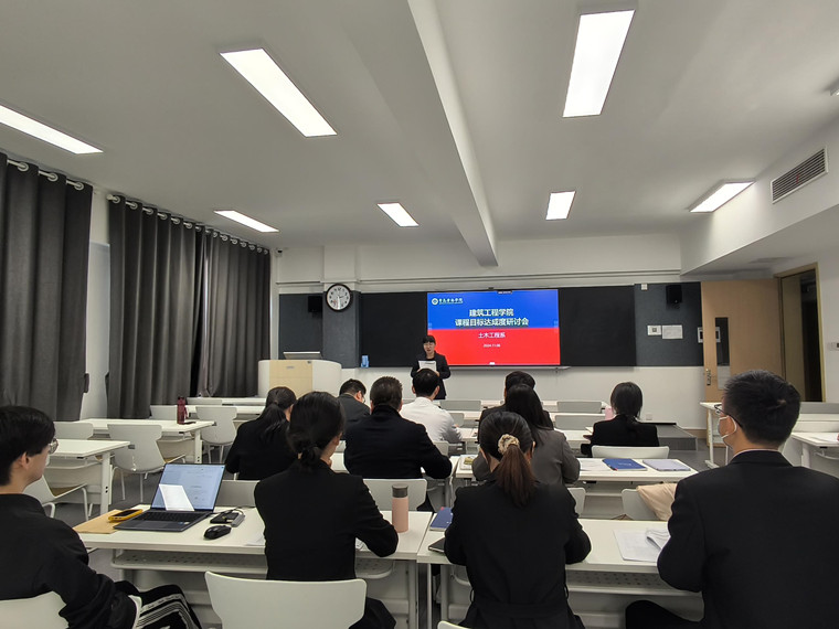 建筑工程學院召開課程目標達成度研討會