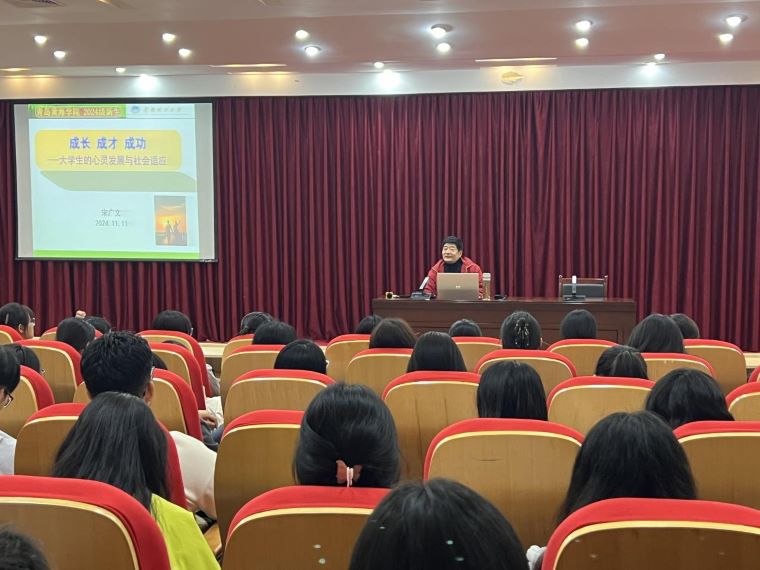 名師講堂｜宋廣文教授來教育學院做“成長 成才 成功——大學生的心靈發展與社會適應”專題講座