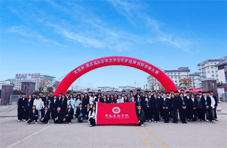 我校在山東省第五屆醫養健康創新創業大賽中喜獲佳績