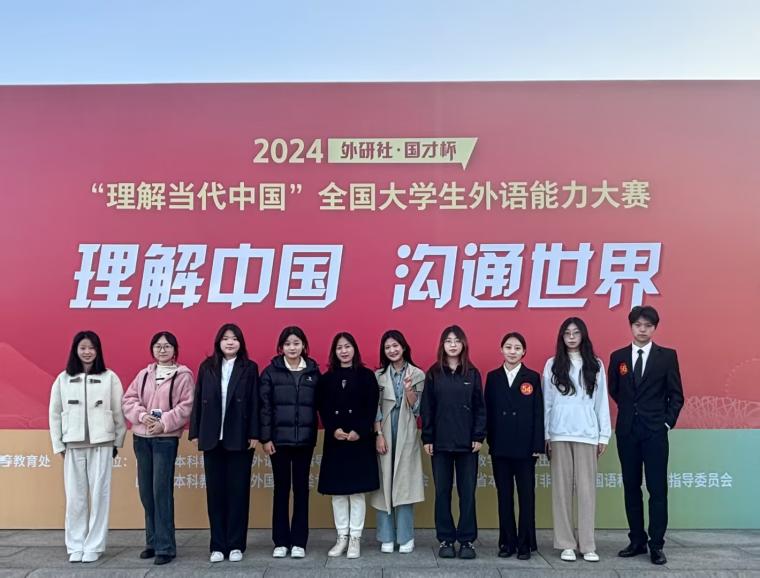 我校在2024 “外研社·國才杯”“理解當代中國”全國大學生外語能力大賽英語組省賽中獲佳績