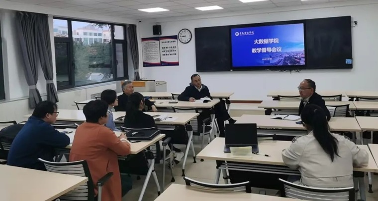 大數據學院召開期中教學督導成員座談會