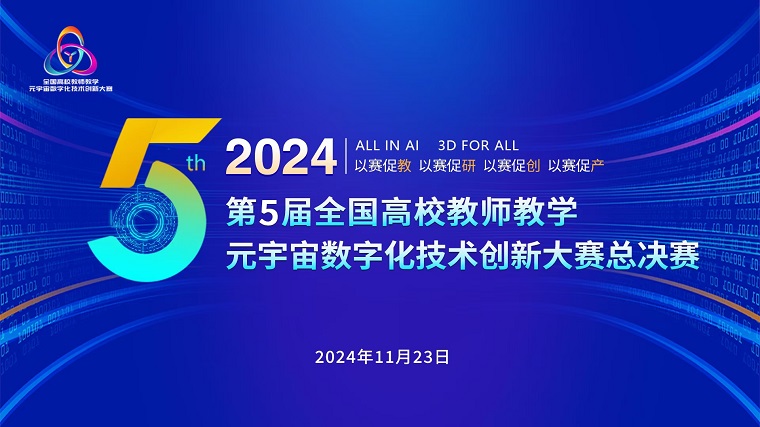 我校在全國3D教師大賽中斬獲佳績
