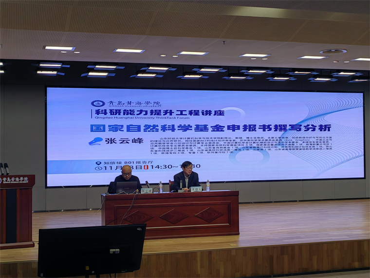我校舉辦2024年國家社科基金藝術學、國家自然科學基金項目申報輔導報告