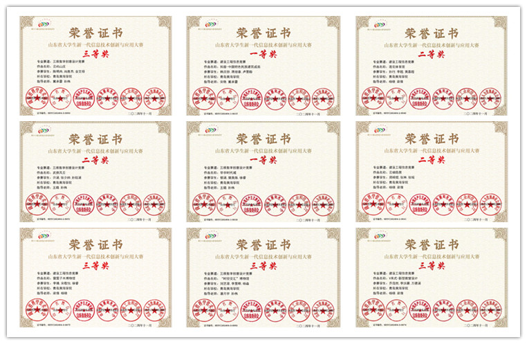 獎項+10！建筑工程學院在山東省大學生新一代信息技術創新與應用大賽中獲佳績