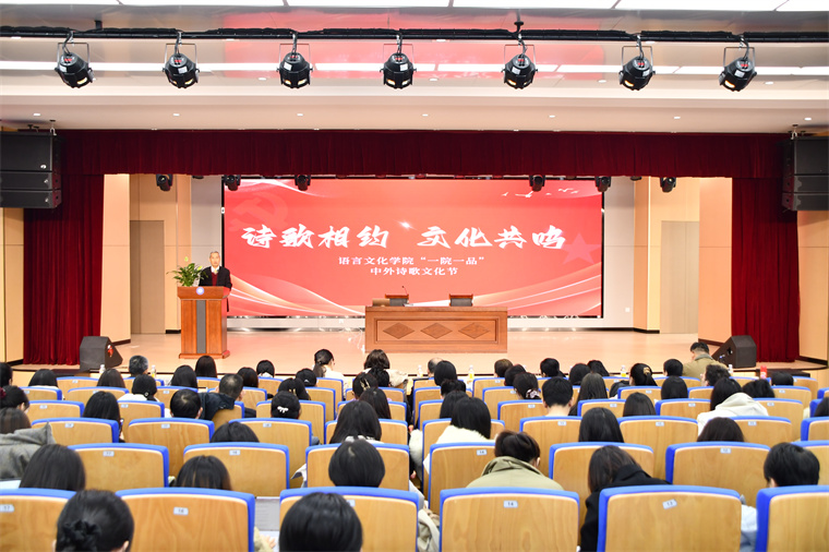 語言文化學院“一院一品”中外詩歌文化節盛大啟幕