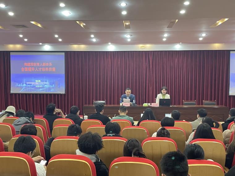 我校舉行“構建雙創育人新體系，全面提升人才培養質量”主題報告會