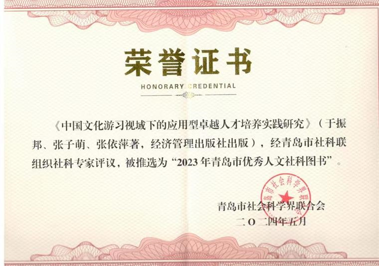 我校兩部著作入選青島市優秀人文社科圖書