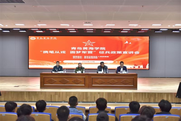 我校召開大學畢業生參軍入伍優惠政策宣講大會