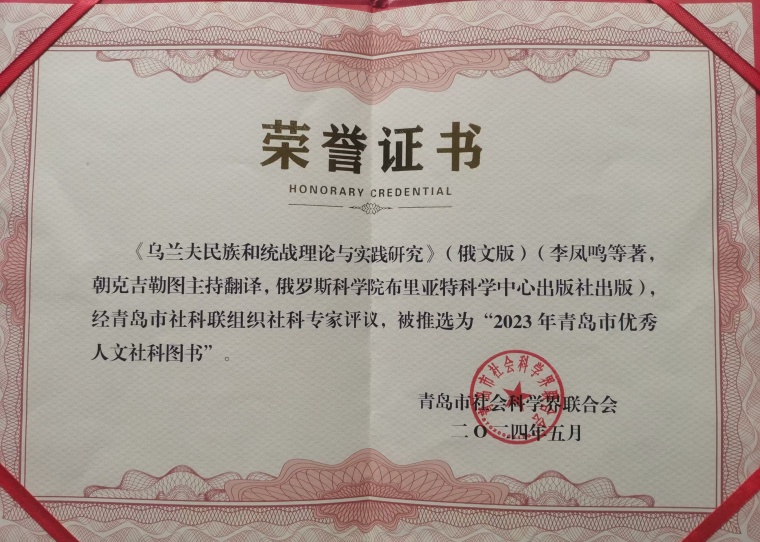 我校一部譯著入選青島市優秀人文社科圖書