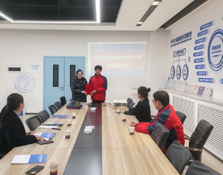青島垚鑫智能科技有限公司設備捐贈儀式圓滿舉行