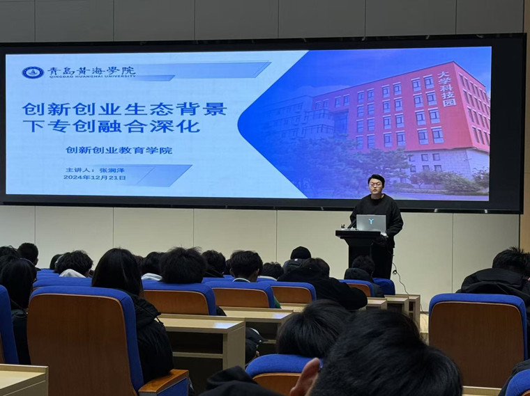 建筑工程學院舉辦“創新創業生態背景下專創融合深化”主題講座