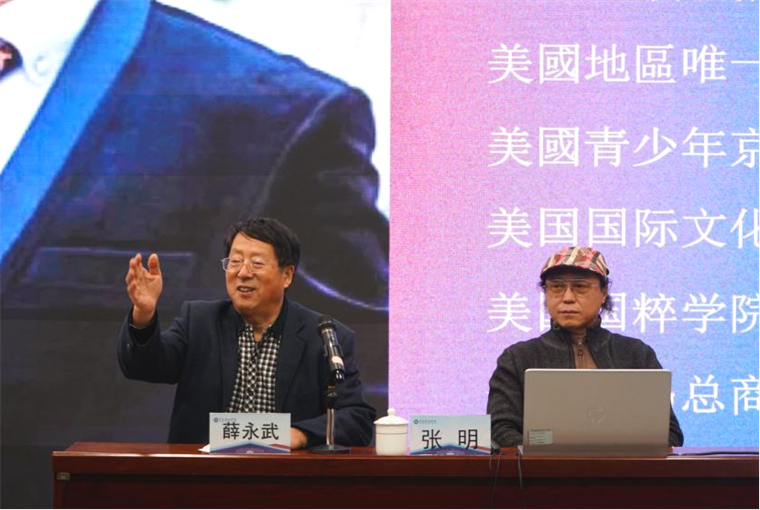 美國國際文化藝術聯合會主席張明教授受邀到校做專題講座
