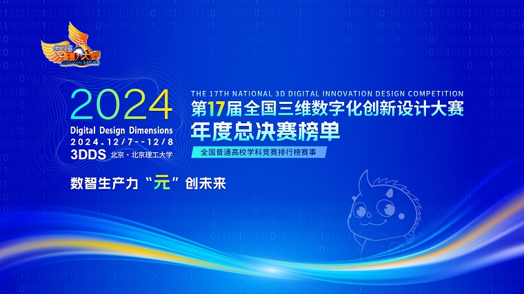 智能制造學院在全國三維數字化創新設計大賽全國總決賽中取得突破性成績