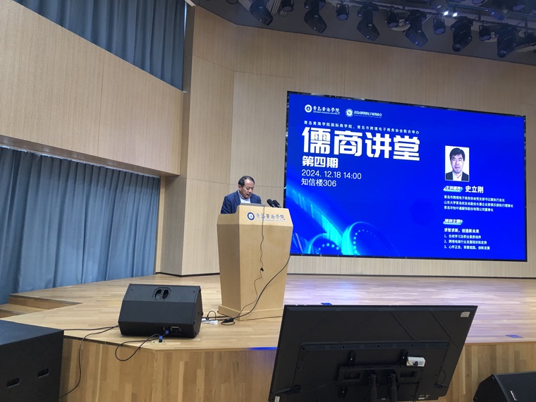 國際商學院成功舉辦第四期儒商講堂