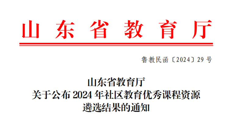 青島黃海學院繼續教育課程建設成果豐碩,社區教育與數字化課程雙豐收