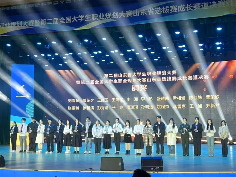 2銀1銅！我校學生在第二屆全國大學生職業規劃大賽山東省賽榮獲佳績