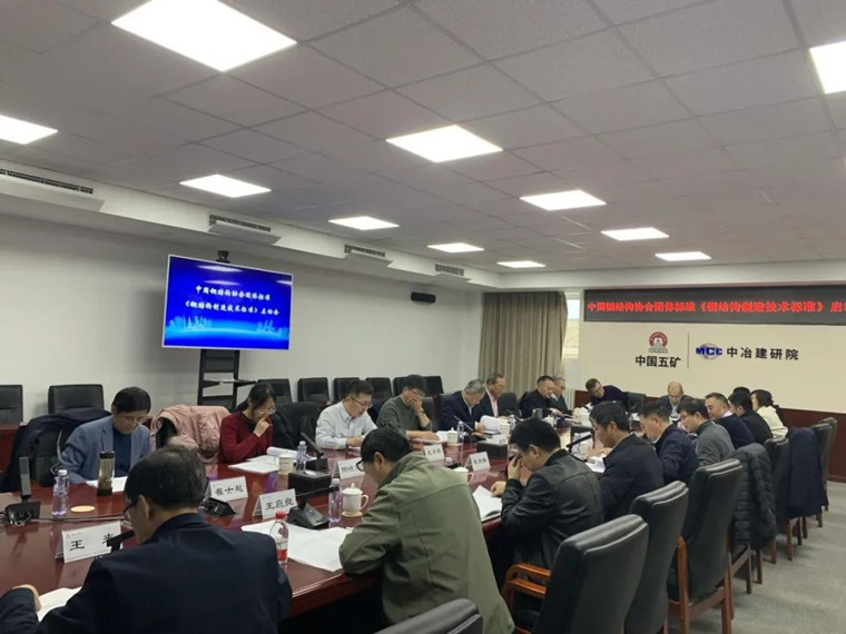 建筑工程學院院長王來教授參加中國鋼結構協會《鋼結構制造標準》啟動會