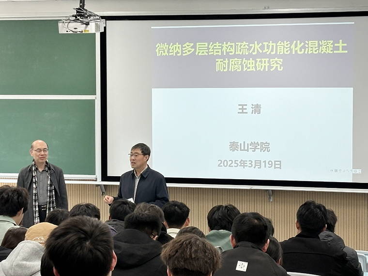 建筑工程學院舉辦2025名師講堂首期活動   聚焦海工建筑防腐材料前沿研究