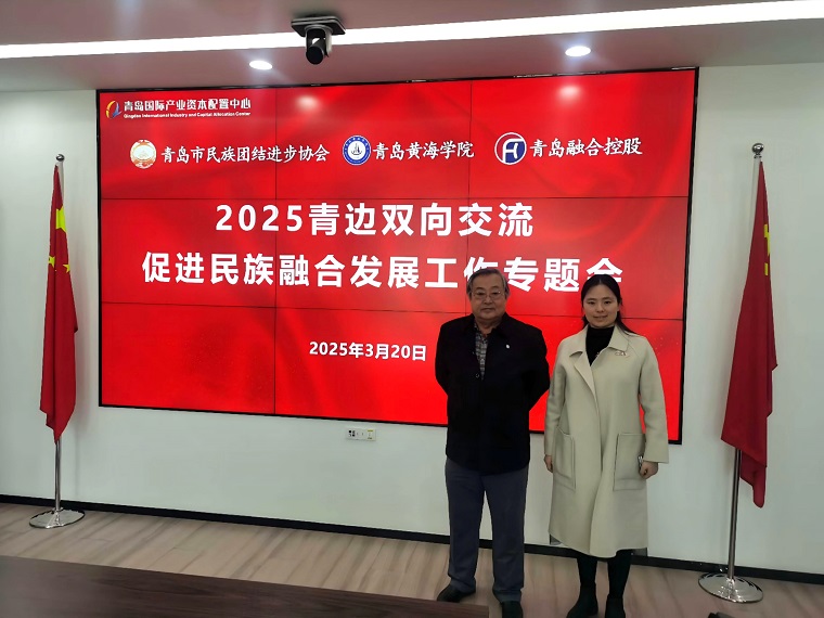 我校朝克吉勒圖、劉奕蔓出席青邊雙向交流促進民族融合發展工作專題會