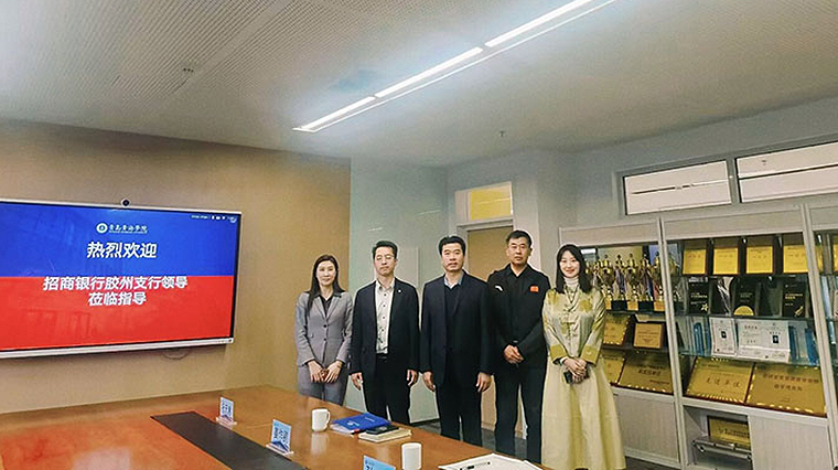 招商銀行青島分行膠州支行攜手青島黃海學院國際商學院，共筑金融科技人才培育基地